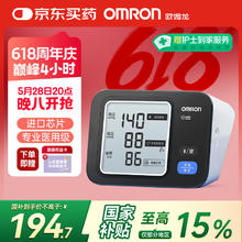 欧姆龙 OMRON 医用电子血压计 家用上臂式大屏显示血压测量仪 高精准一键测血压BP73A3T106.5元