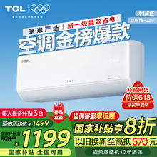 TCL 真省电SE系列 KFR-35GW/JD21+B1 新一级能效 壁挂式空调 1.5匹券后1183.2元