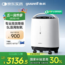国补7折：鱼跃 8F-5W 医用分子筛制氧机 5L2421.65元