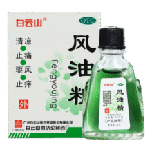 白云山 风油精 3ml0.9元（需领券）