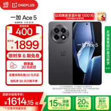 一加 OnePlus Ace 5 12GB+256GB 全速黑 第三代骁龙 8 风驰游戏内核 冰川电池 oppo游戏AI智能5G手机券后1526.15元