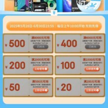 促销活动：京东 西安3C数码消费券 领取500减50/200减20/1000减100元等消费券 至高立减500元