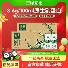 金典 纯牛奶250ml*24盒*2箱99.8元