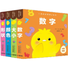 【点读版】小鸡球球洞洞认知书 全4册洞洞游戏+4大基础认知书 0-2-3岁宝宝早教启蒙绘本 翻翻书 低幼玩具书视觉启智成长绘本日本幼儿园小班双语故事60元 (券后省30)