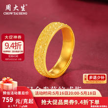 周大生 黄戒指金重约6.5g 759元/g4933.9元