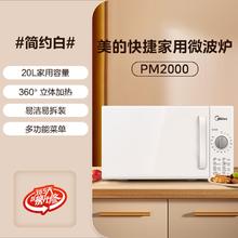 国家补贴：美的 M1-L213B 微波炉 20L 白色237.15元