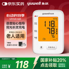 国补7折：鱼跃 YE660CR 上臂式血压计94.25元