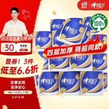 心相印 心柔系列 卷纸 4层140g27卷券后27.09元