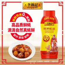 李锦记  LEEKUMKEE 财神蚝油580g-挤挤装4.95元（需领券）