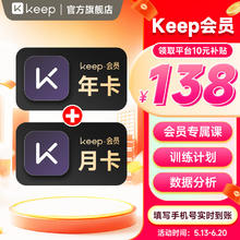 Keep 会员年卡 12个月+赠1个月月卡 共13个月券后138元