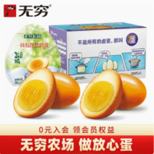 无穷农场 盐焗鸡蛋爆爆蛋 400g/16颗19.8元包邮
