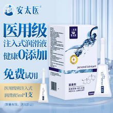 京东PLUS：安太医 医用注入式次抛润滑剂 5ml*10支装+赠1支