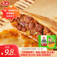 安井 安格斯牛肉馅饼 298g47元（合7.83元/件）