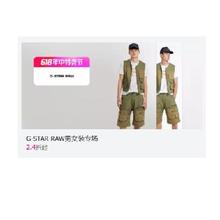 促销活动：唯品会 G-STAR RAW男女装专场 全场2.4折起全场2.4折起