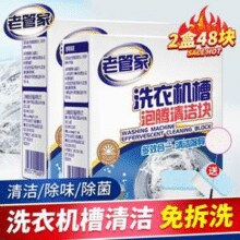 老管家 洗衣机清洗泡腾片 20g*24块*2盒￥12.80 3.2折 比上一次爆料降低 ￥2