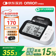 欧姆龙 OMRON 房颤电子血压计家用测量仪医用高精准上臂式血压仪7361T243.6元