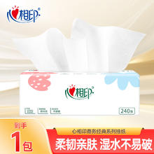 心相印 抽纸纸巾3层加厚家用实惠卫生纸餐巾纸面巾纸 1包0.01元