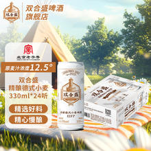 双合盛 精酿德式小麦啤酒 330mL*24罐79元