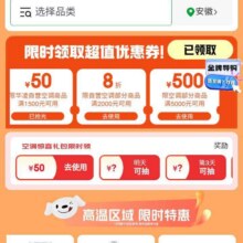 促销活动：京东空调会场 领取75折/300/8折/500优惠券保价购物专用-空调会场领券