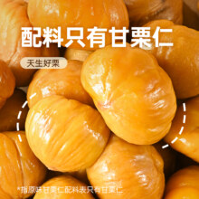 薛记炒货甘栗仁80g*5袋400g19.9元