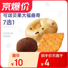 瑞幸咖啡 可颂贝果大福7选1限自提 15天有效券后1元
