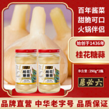 中华老字号，六必居 桂花糖蒜 290g*2瓶24.6元包邮（12.5元/瓶）