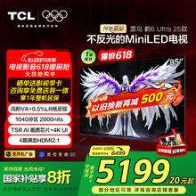 雷鸟 鹤6 Ultra系列 85S595C Ultra 液晶电视 85英寸 4K券后4616.8元
