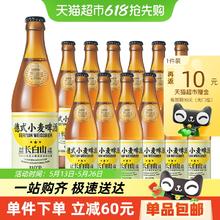 觅刻 德式小麦白啤 精酿啤酒 450ml*12瓶券后29.4元