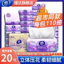 维达 立体美抽纸 XS码 3层*110抽*20包15.2元