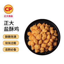 正大食品 盐酥鸡 1kg16.4元