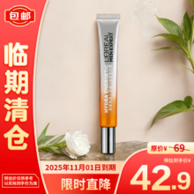 欧莱雅 男士劲能淡纹紧致眼霜 补水保湿滋润淡化细纹 15ml 【临期清仓】42.9元