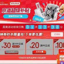 京造618超级补贴日！！促销活动：京东 京造主会场 领90元超级补贴限量抢199-30、1000-100、2000-200、99-20券