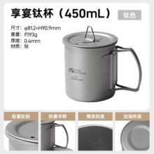 牧高笛（MOBIGARDEN）享宴钛杯 户外露营围炉煮茶水杯轻量便携折叠咖啡杯钛茶杯 钛杯(450ml)139元 (券后省10)