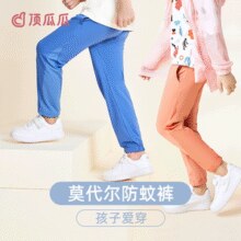 A类品质！顶瓜瓜 儿童莫代尔防蚊裤（100~170码） 多款多色￥29.90 2.3折