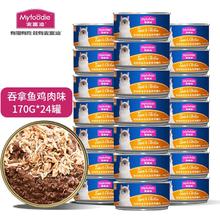 麦富迪 猫罐头 宠物猫咪零食猫湿粮罐头 吞拿鱼鸡肉味 170g*24券后36.89元