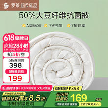 罗莱家纺 空调被子被芯春秋被大豆纤维四季被双人被褥 1.5米床200*230198.7元