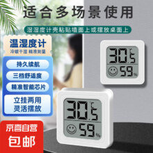温湿度计婴儿房室内智能温湿度计-白色小巧*24.42元