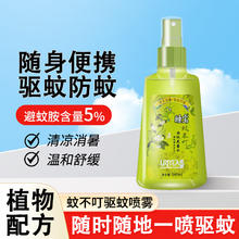 睡宝 驱蚊花露水 1瓶3.99元