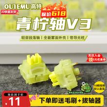 高特轴 OUTEMU 0元购：高特轴OUTEMU段落静音轴系列 青柠轴V3 10颗 带导光柱