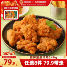 CP 正大 招牌脆皮炸鸡/水煎鸡扒/热狗棒等多款 任选8件59.95元包邮（7.49元/袋）