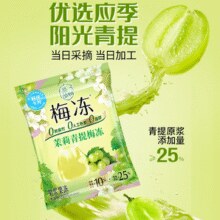 溜溜梅 茉莉青提梅冻280g￥2.26 0.8折 比上一次爆料降低 ￥1