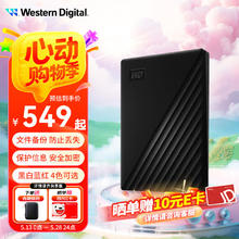 西部数据 My Passport系列 随行版 2.5英寸Micro-B便携移动机械硬盘 2TB USB3.0 魅力黑 WDBYVG0020BBK券后539元