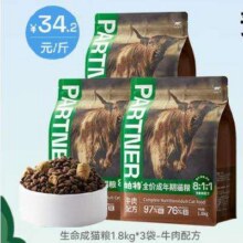 预售：帕特 生命猫粮生骨肉冻干双拼全价美毛高蛋白无谷 成猫-牛肉-1.8kg*3袋369元（需定金）