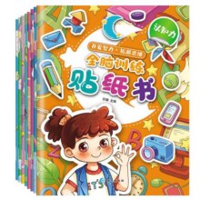 全脑训练贴纸书(共8册)开发智力左右全脑开发专注力2-3-4-6岁幼儿启蒙大中小班逻辑思维训练专注力儿童益智书 培养孩子思维训练14.9元
