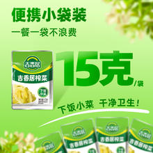 吉香居 榨菜 300g 15g*20袋5.9元