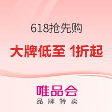 促销活动：618抢先购 现货超值开抢超值大牌低至1折起，现货直抢。