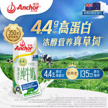 Anchor 安佳 4.4g高蛋白全脂纯牛奶250mg*15盒券后47.4元