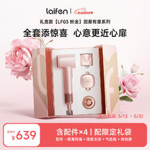 限地区：徕芬 LF03 电吹风 粉金礼盒券后384.66元