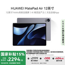 限移动端、京东百亿补贴：华为 HUAWEI MatePad Air 12英寸 HarmonyOS 4.2 平板电脑（2800×1840、8GB、256GB、WiFi版、烟云灰）2192.15元
