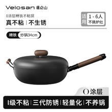 Velosan 鹅卵石铁锅199元